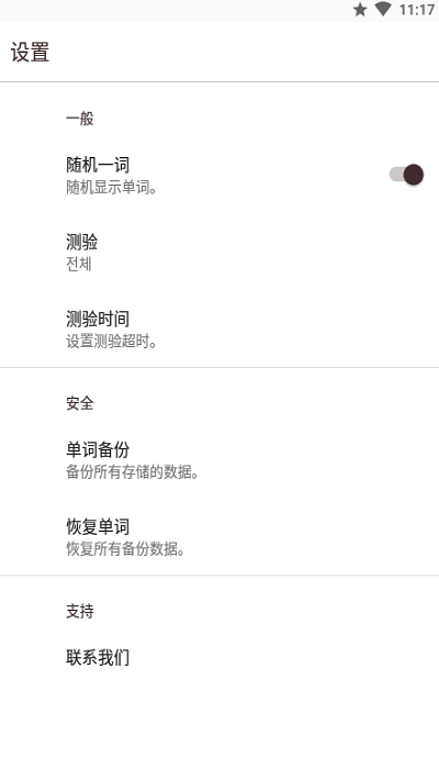 我的单词本app(my wordbook)