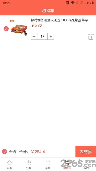 汽配猫采购通app