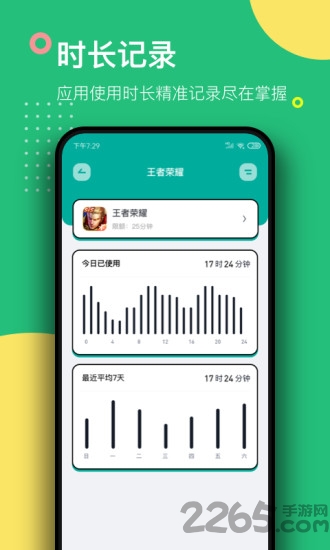 游戏锁app