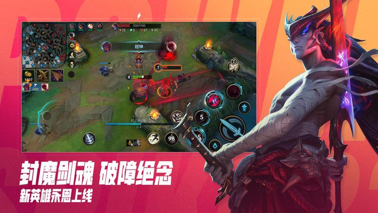 腾讯英雄联盟手游