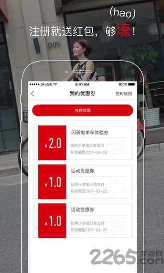 闪骑电单app下载