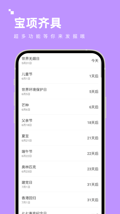 宝项齐具app 宝项齐具免费下载