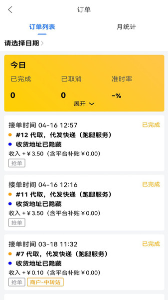 点派同城配送端app