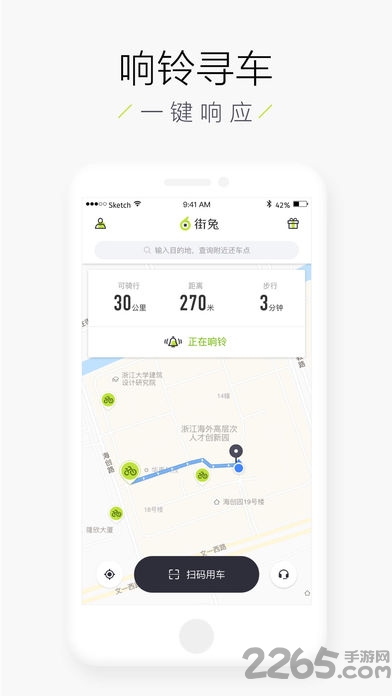 街兔电单车手机版