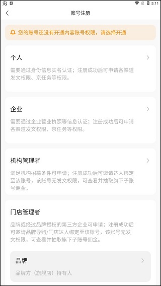 京东内容助手app怎么注册 京东内容助手app注册方法