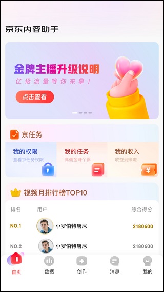 京东内容助手app怎么使用 京东内容助手app使用方法