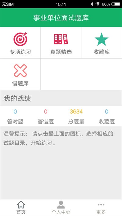 2023事业单位面试题库