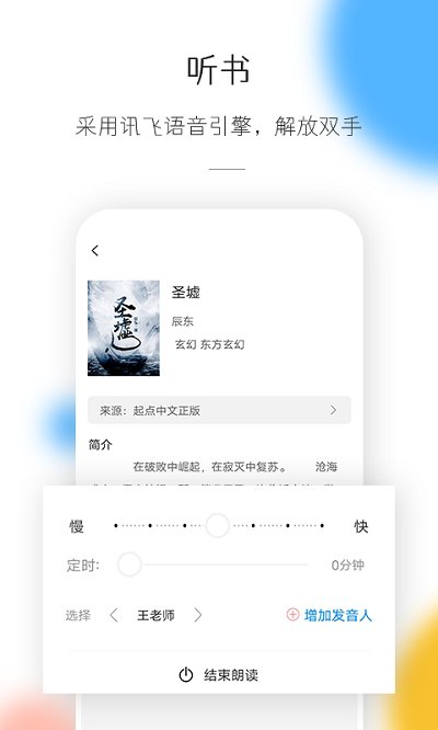 热搜小说app