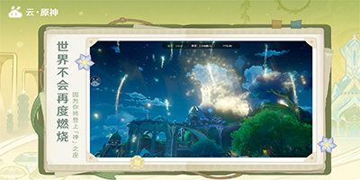 云原神