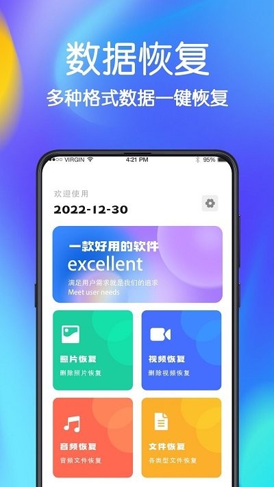 唯枭免费数据恢复app