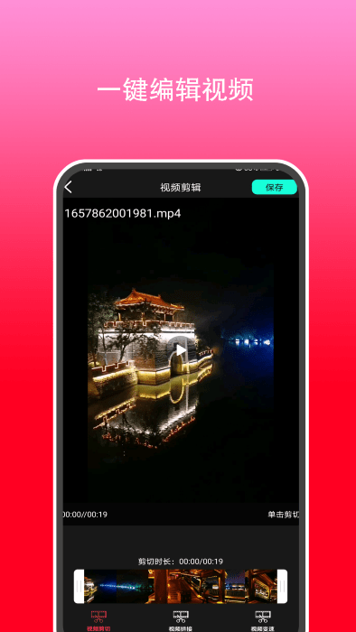 全能视频剪辑大师官方版