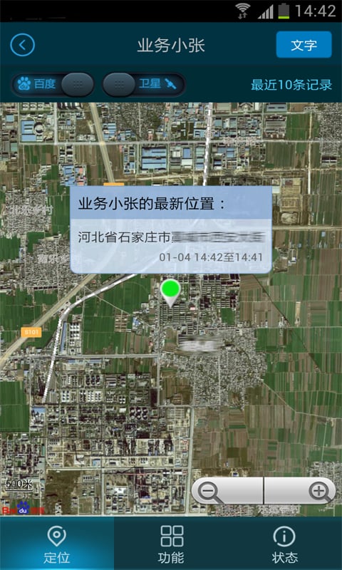 波尔手机定位官网