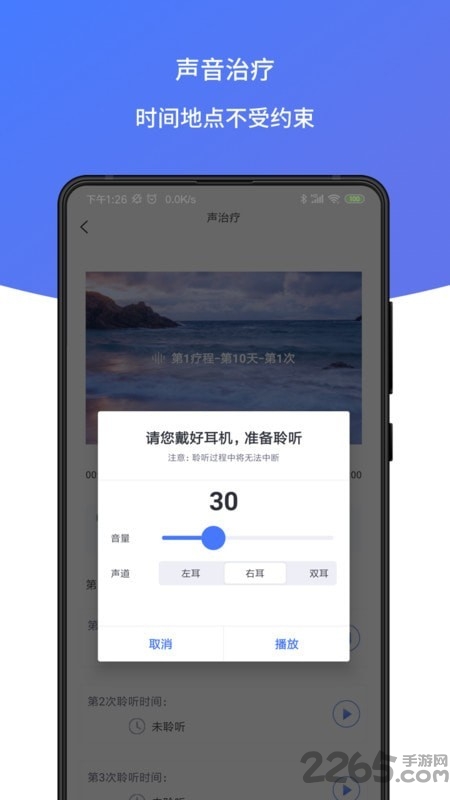 耳鸣声治疗app