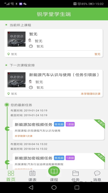 锐学堂智慧课堂app