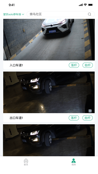 好停车云座席app