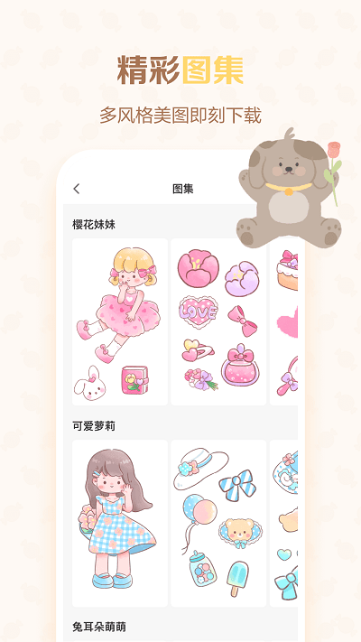 贴纸多多app官方版