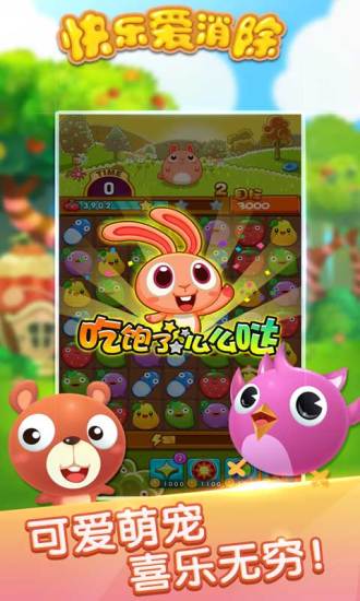 快乐爱消除最新版本