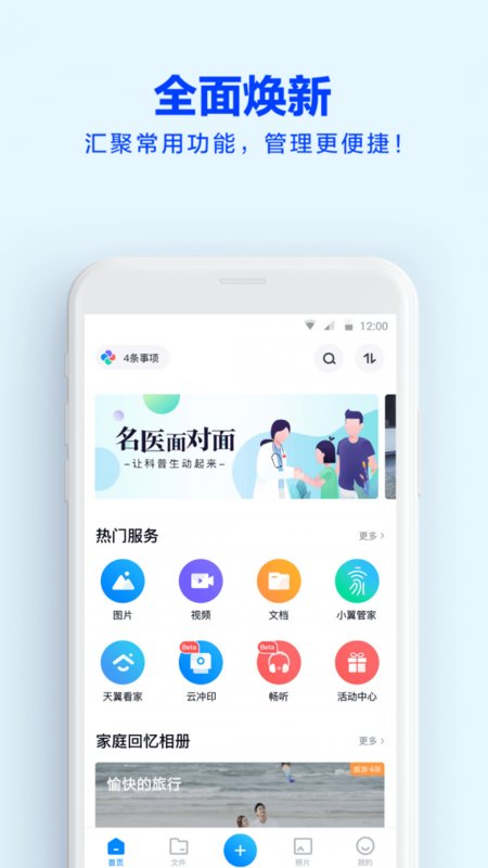 师大云盘app