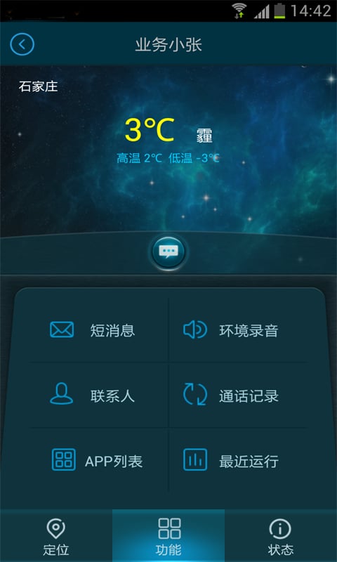 波尔手机定位软件