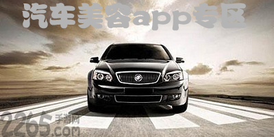 汽车美容app