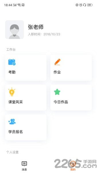 知渴机构版手机版