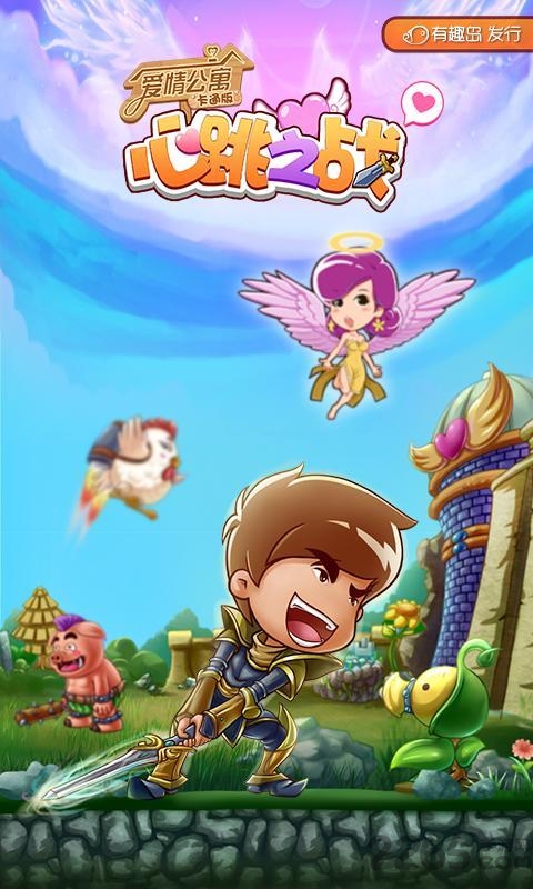 爱情公寓卡通版手游破解版