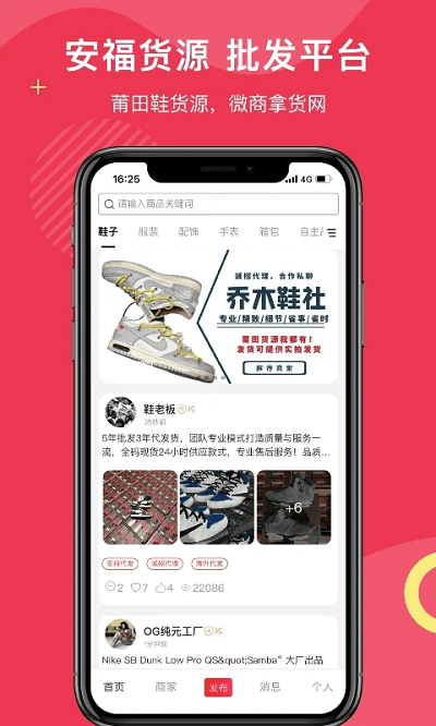 安福货源app