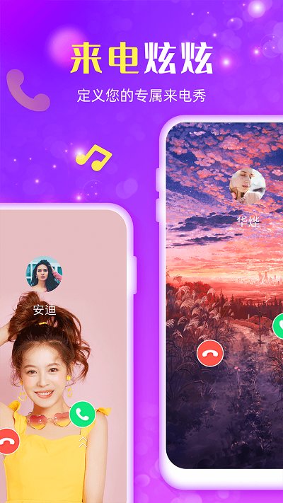 手机来电炫炫软件 手机来电炫炫app下载