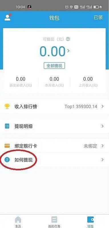 美团拍店手机版提现教程 美团拍店手机版提现教程