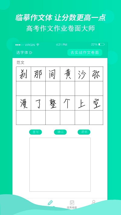 高考作文作业卷面大师手机版