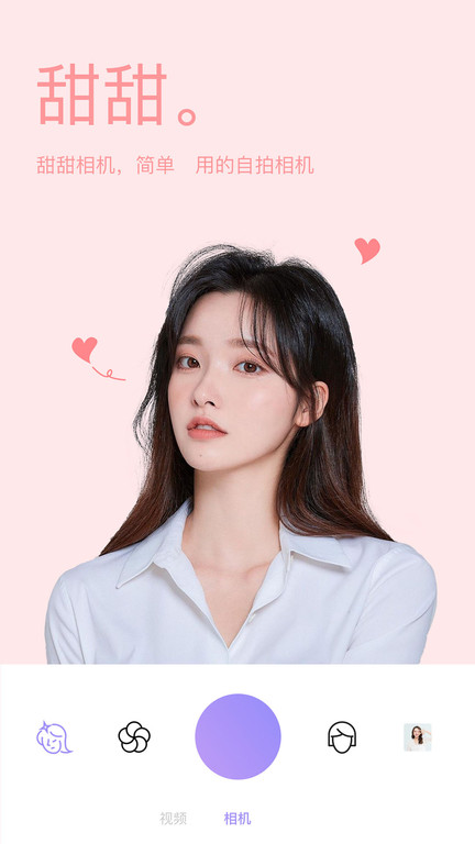 美妆微颜相机软件(改名照相机美颜)