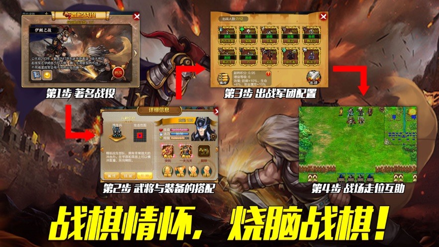 战棋孔明传游戏