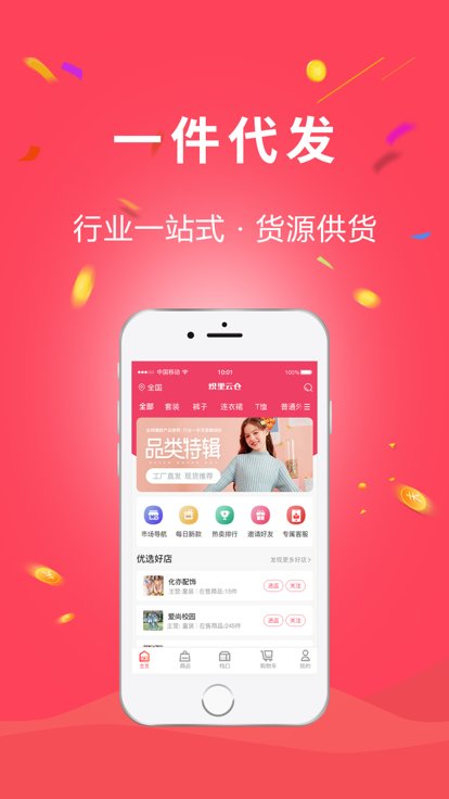 织里云仓手机版 织里云仓app下载