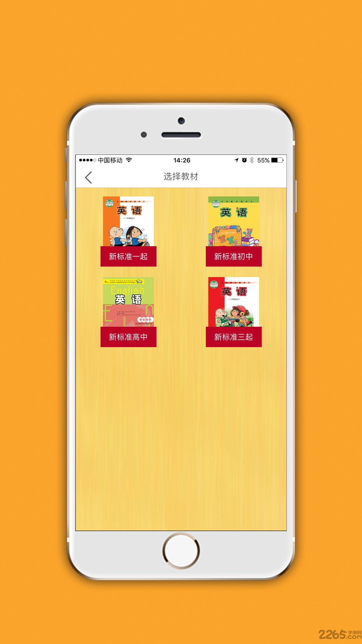 外研优作业app