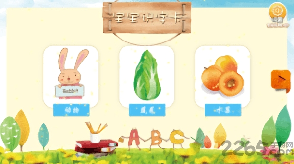宝宝识字卡app