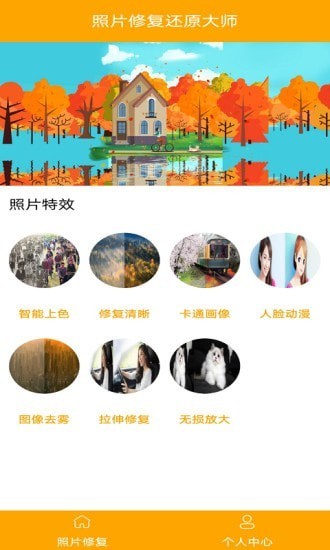 照片修复还原大师app