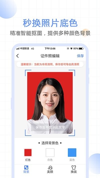 一寸照证件照拍摄软件
