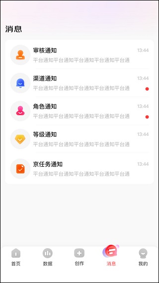 京东内容助手app怎么接收消息 京东内容助手app查看消息方法