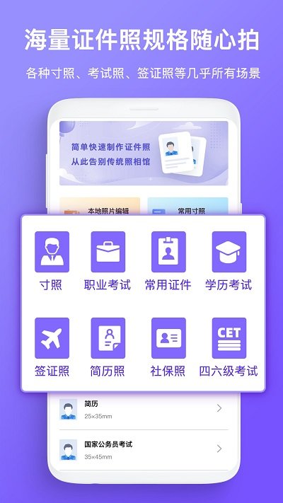 智能证件照拍照手机版 智能证件照拍照app下载