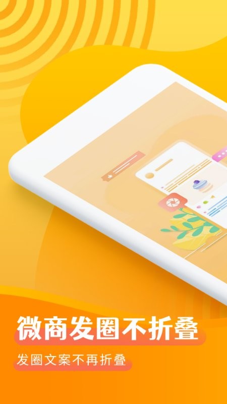 微商发圈不折叠输入法软件