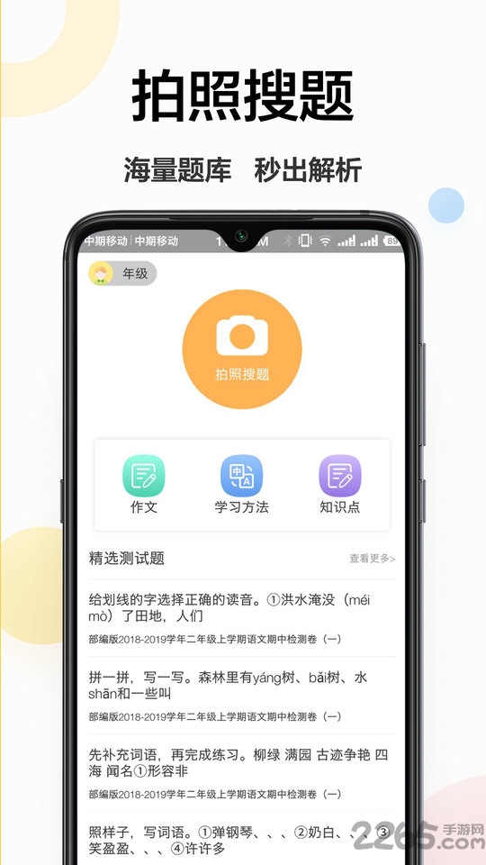 作业学习帮app 作业学习帮最新版下载