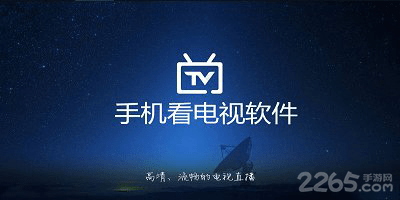 手机看电视软件