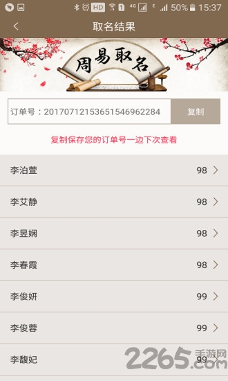 周易大师取名app