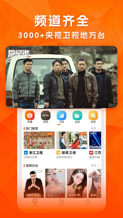 云图手机电视最新版app(改名为天天电视直播)
