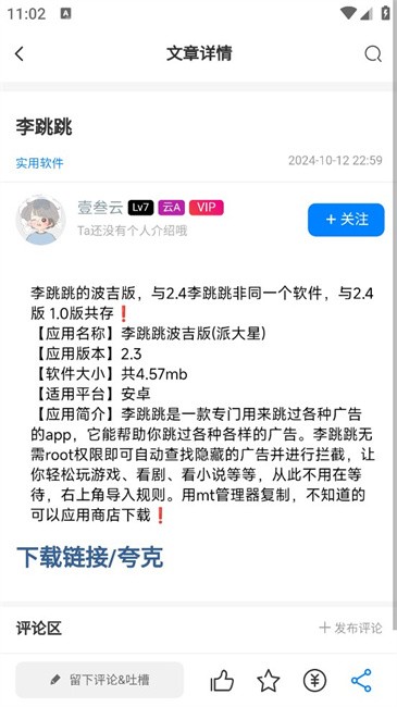 壹叁云资源社区app