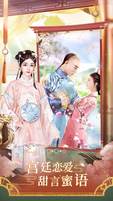 紫禁繁花小游戏最新版