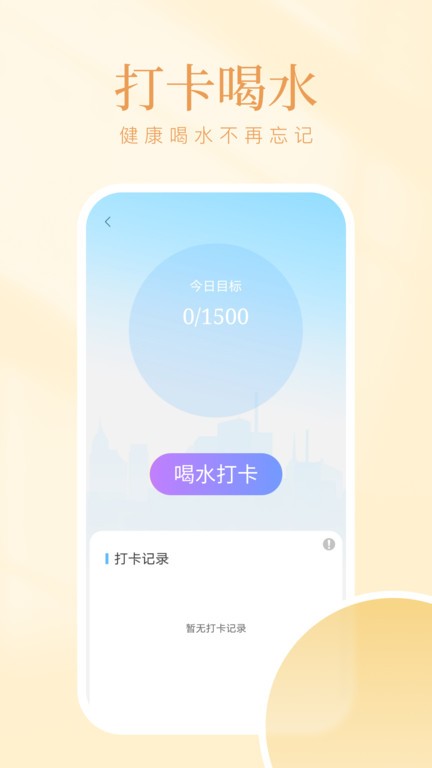 西柚计步app