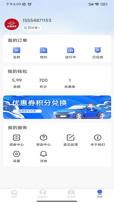 麻雀闪电租车官方版