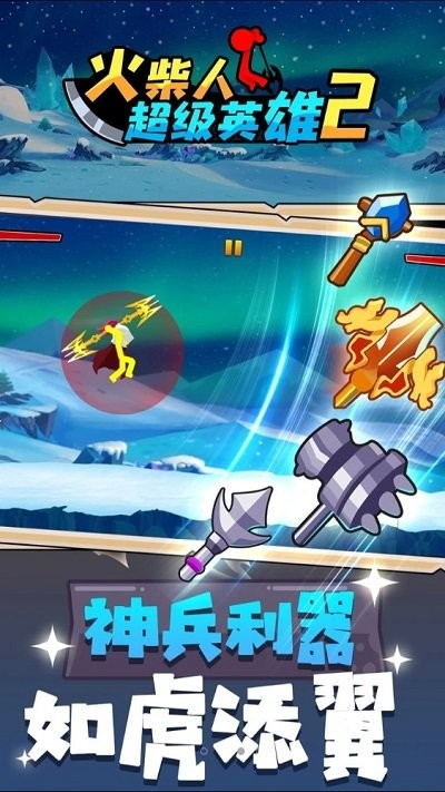 火柴人超级英雄2手游