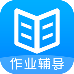 作业辅导帮app